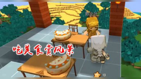 迷你世界34：小叶造了一个观景台，在上面可以吃美食，赏风景