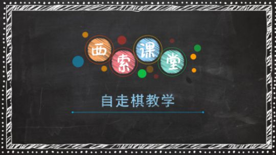 西索教你两分钟学会精英战