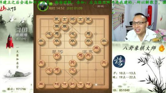 我在斗鱼看八卦象棋大师直播中国象棋