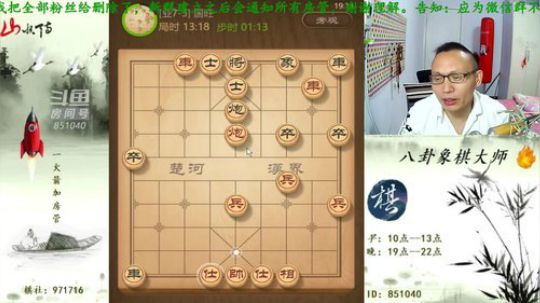 我在斗鱼看八卦象棋大师直播中国象棋