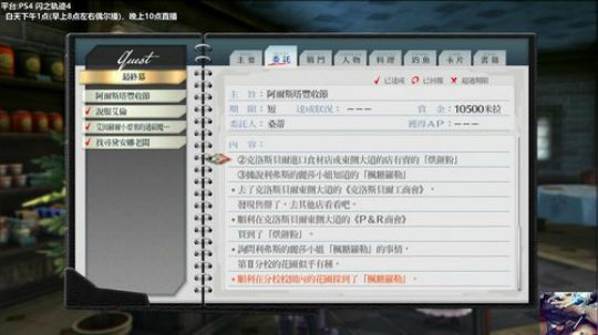 闪之轨迹4——中文温故而之新！！ 2019-04-20 19点场