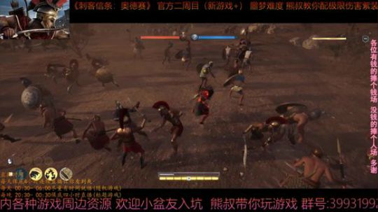 刺客信条奥德赛 最高难度 熊叔带你配紫装 2019-04-20 00点场