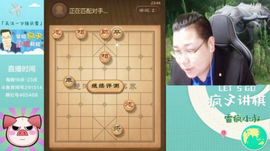 我在斗鱼看雷疯小叔直播中国象棋