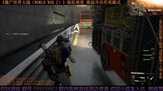 僵尸世界大战 疯狂模式 熊叔作死之旅 2019-04-20 20点场