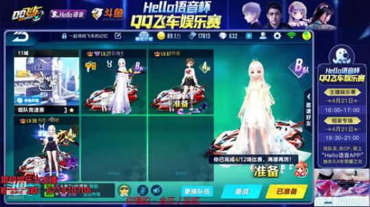 叶漂亮：hello语音杯娱乐赛 2019-04-21 15点场