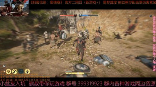 刺客信条奥德赛 最高难度 熊叔带你配紫装 2019-04-21 00点场