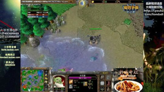 我在斗鱼看大帝LioN直播魔兽争霸