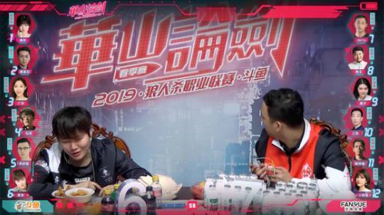 2019华山论剑职业联赛春季赛常规赛第十五轮结尾