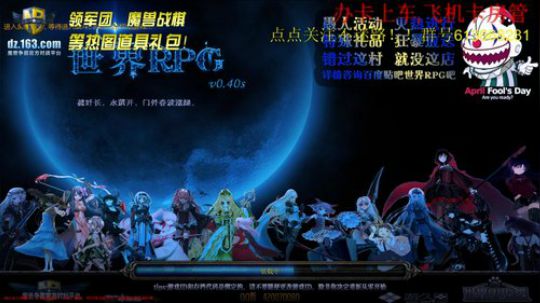 世界RPG，活动真的黑的要死 2019-04-13 20点场