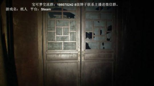 国产恐怖游戏，纸人。 2019-04-21 17点场