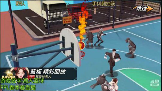 潮人篮球FPL春季赛小组赛2！ 2019-04-13 18点场