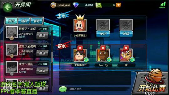 潮人篮球FPL春季赛小组赛2！ 2019-04-13 20点场