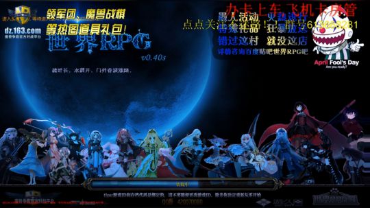 世界RPG，活动真的黑的要死 2019-04-13 22点场