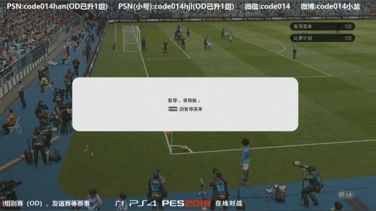 实况足球PS4pes2019与njj_002友谊赛