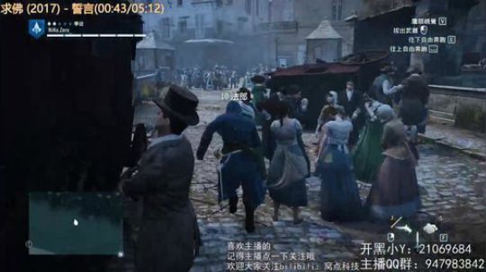 【刺客信条 大革命】重游巴黎圣母院 2019-04-19 15点场