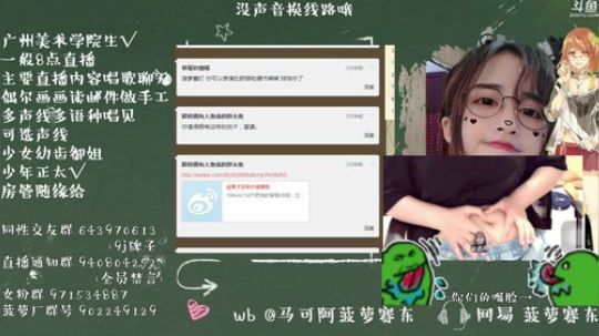 我在斗鱼看菠萝赛东直播二次元