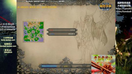 我在斗鱼看大帝LioN直播魔兽争霸