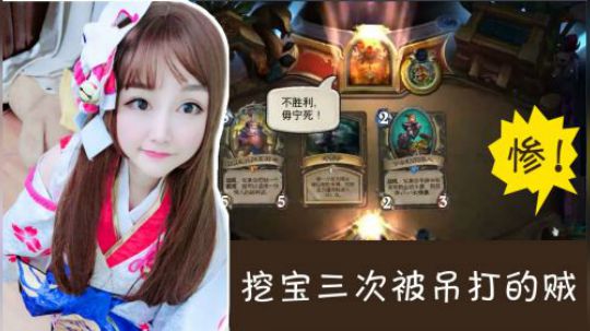 挖宝三次依然被吊打的贼