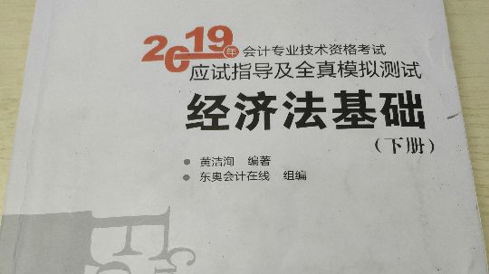 初级会计师
