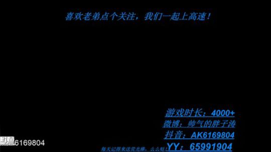 人胖枪刚，AK大魔王在线杀戮4000UP 2019-04-25 12点场