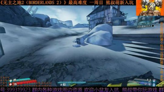 怀旧向《无主之地2》 熊叔萌新入坑 2019-04-24 20点场