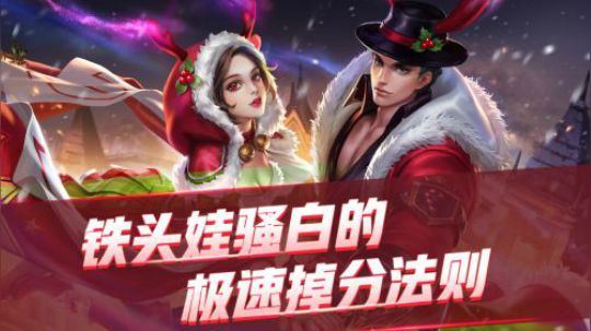 骚操作，白掉分-铁头娃骚白的极速掉分法则