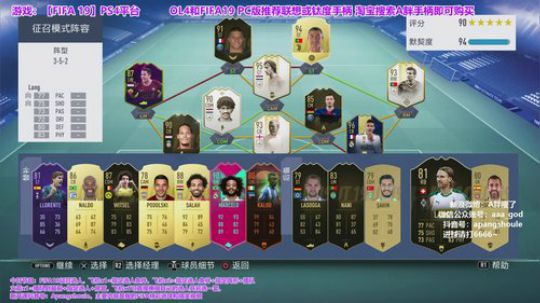 FIFA19真·选人TV！ 2019-04-26 14点场