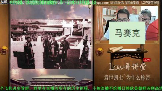 我在斗鱼看都说我名字很LOW直播鱼教