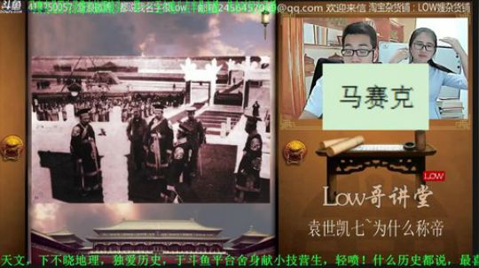 我在斗鱼看都说我名字很LOW直播鱼教