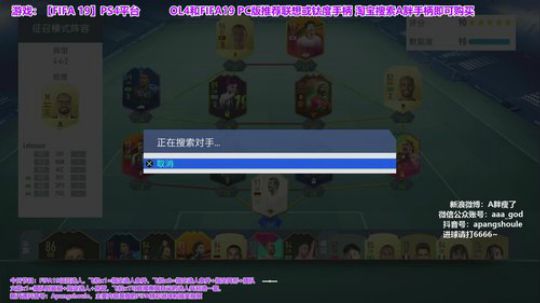 FIFA19真·选人TV！ 2019-04-26 12点场