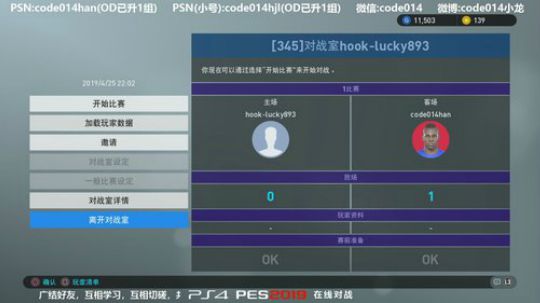 实况足球PS4实况2019pes2019 2019-04-25 21点场