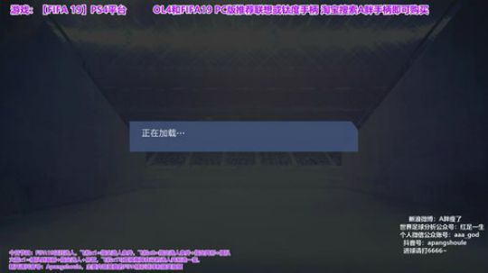 FIFA19真·选人TV！ 2019-04-26 20点场