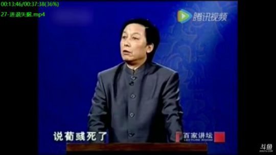 我在斗鱼看易中天直播人文军事