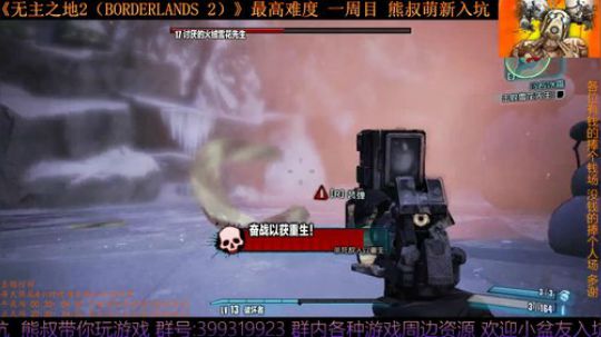 怀旧向《无主之地2》 熊叔萌新入坑 2019-04-26 20点场