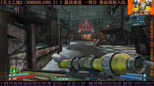怀旧向《无主之地2》 熊叔萌新入坑 2019-04-26 22点场