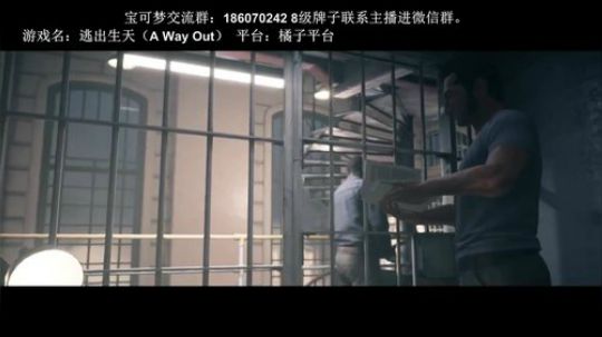 越狱神作，逃出生天。A Way Out。 2019-04-27 16点场
