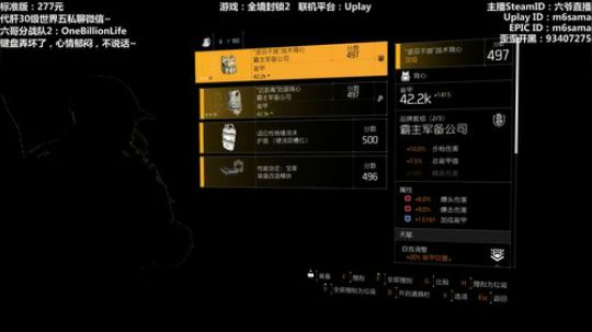 【六哥】全境封锁2~肝~ 2019-04-27 16点场