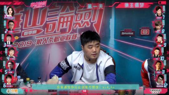 2019华山论剑职业联赛春季赛常规赛第十九轮第三局