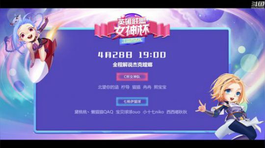 我在斗鱼看英雄联盟赛事直播英雄联盟