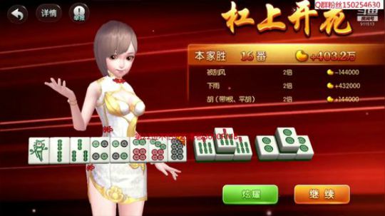 我在斗鱼看宁夏第一炮王浩哥直播欢乐麻将