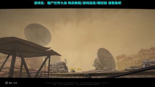 【默默】僵尸世界大战 耶路撒冷 第三节 技术救援