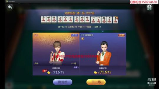 我在斗鱼看宁夏第一炮王浩哥直播欢乐麻将