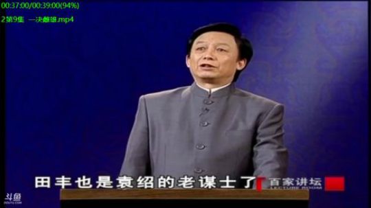 我在斗鱼看易中天直播人文军事