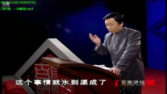 我在斗鱼看易中天直播人文军事