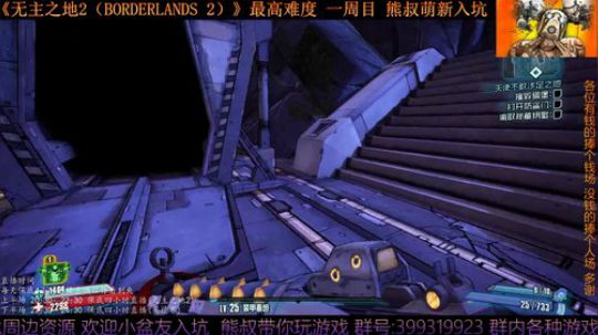 怀旧向《无主之地2》 熊叔萌新入坑 2019-04-29 20点场