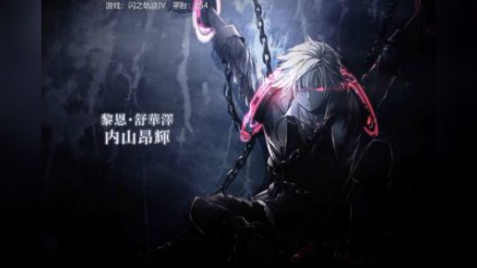 【凉凉】闪之轨迹Ⅳ  直播实录01