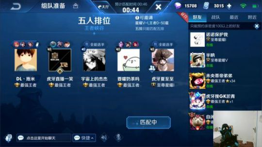 我在斗鱼看DL丶拖米直播王者荣耀