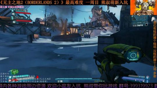 《无主之地2》 萌新熊叔邀请你入坑 2019-04-30 20点场