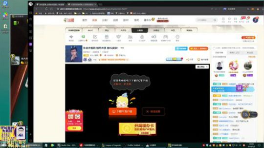 我在斗鱼看东北大鹌鹑直播英雄联盟