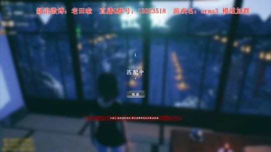 【二哥】先笔记，晚点arma3营救任务 2019-05-01 17点场